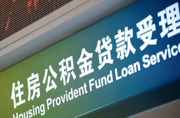 南昌西安公积金代办（南昌西安公积金代办服务）